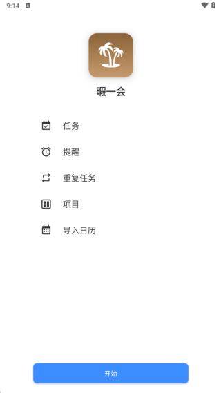暇一会