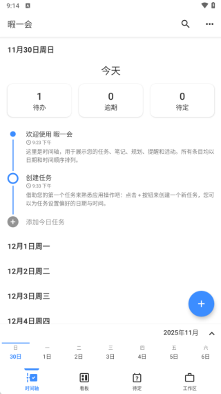 暇一会