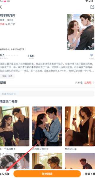 西瓜小说正版