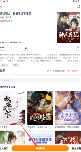 西瓜小说app