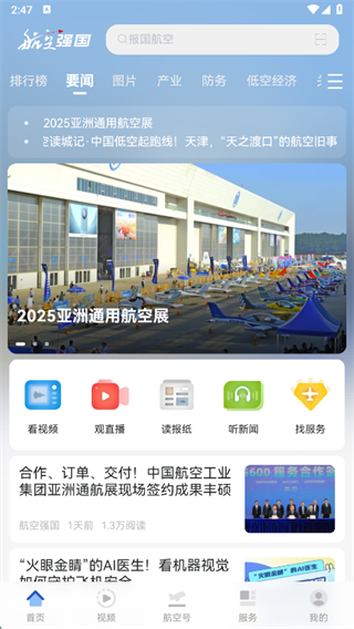 航空强国