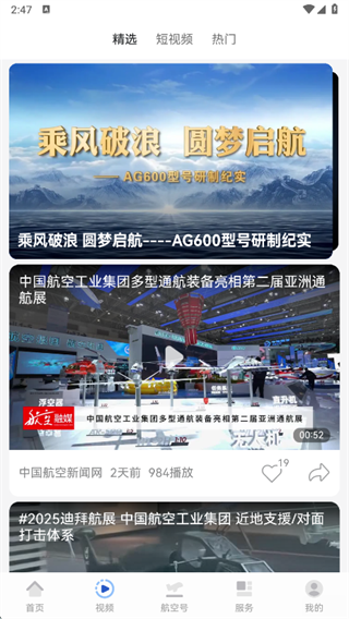 航空强国