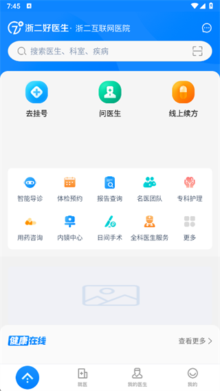 浙二好医生