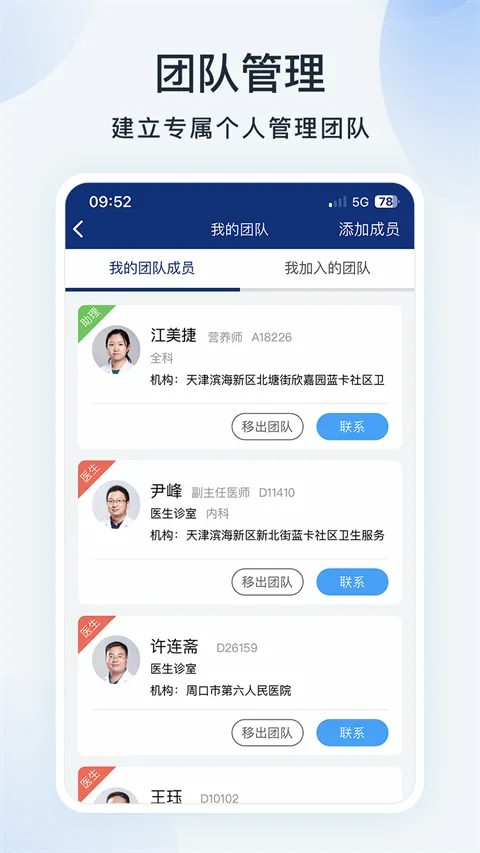 蓝卡医生端(医生医疗服务平台)v4.1.3(4)