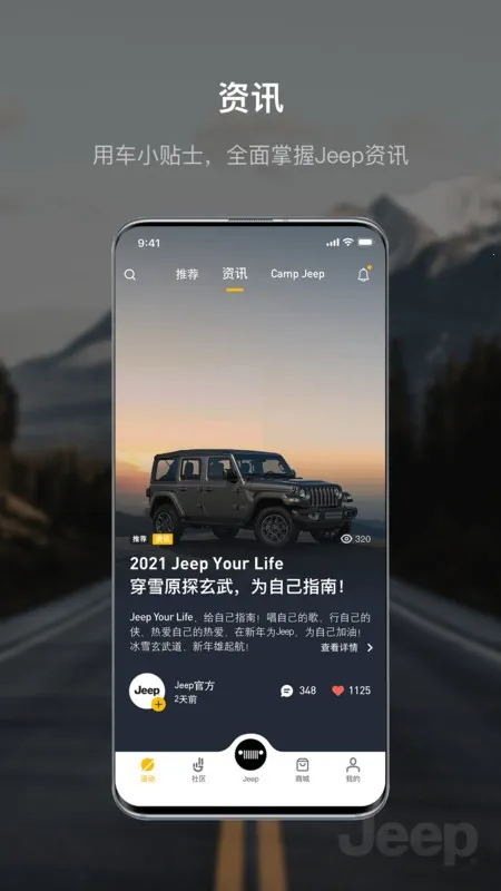 Jeep2025下载v2.1.1(2)