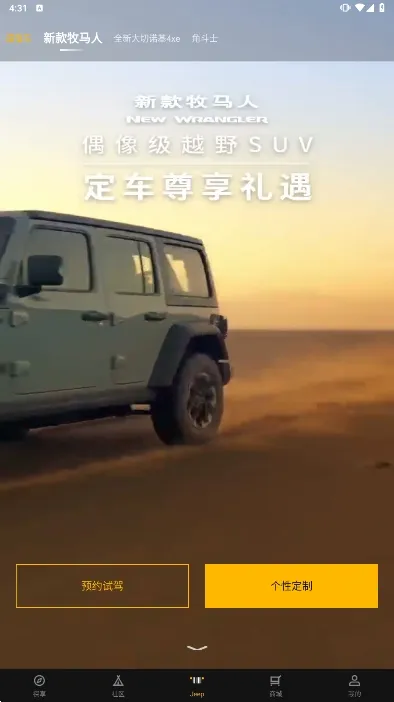 Jeep2025下载v2.1.1(3)