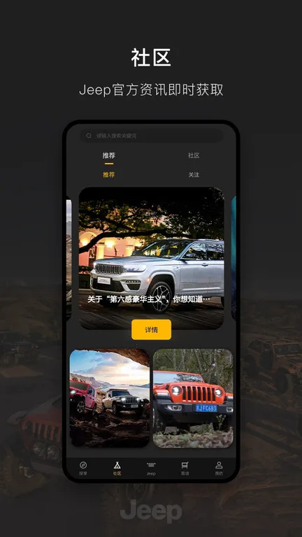 Jeep2025下载v2.1.1(4)