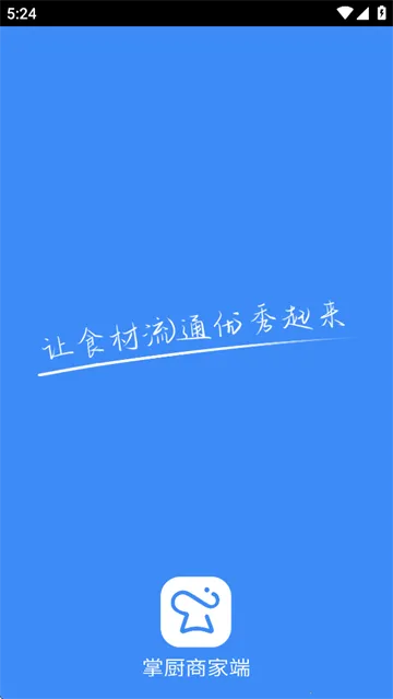 掌厨商家(餐饮店铺管理)