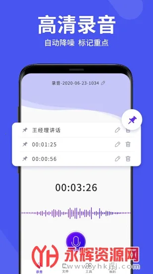 语音备忘录助手2025最新版本