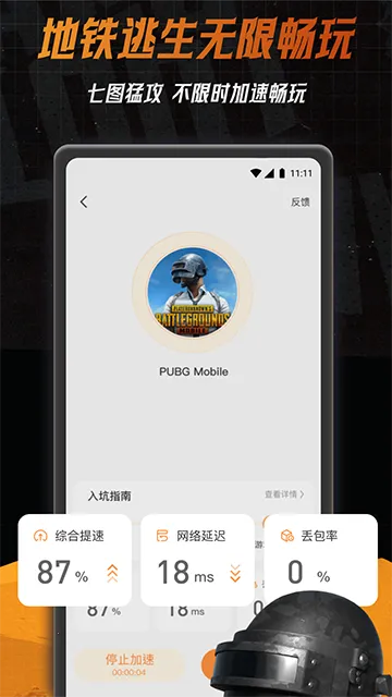 小6加速器2026官方最新版本v2.0.12(1)