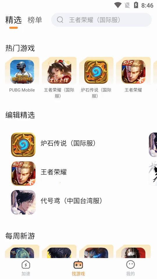 小6加速器2026官方最新版本v2.0.12(2)