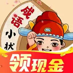 成语小状元最新手机版