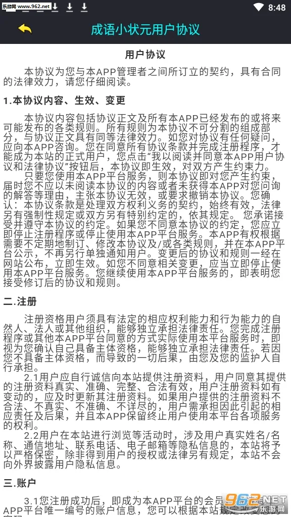 成语小状元最新手机版(1)