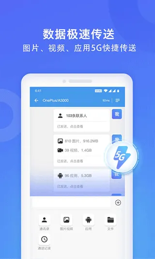 WiFi换机助手(手机换机工具)