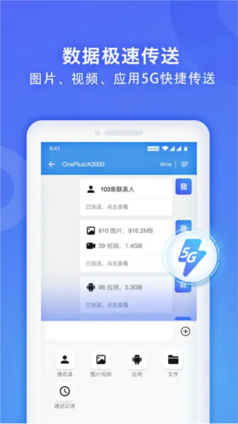 WiFi换机助手(手机换机工具)