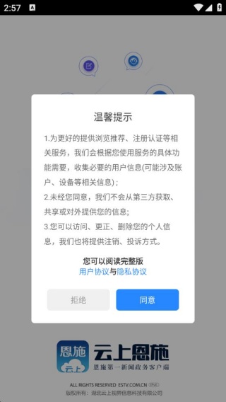 云上恩施