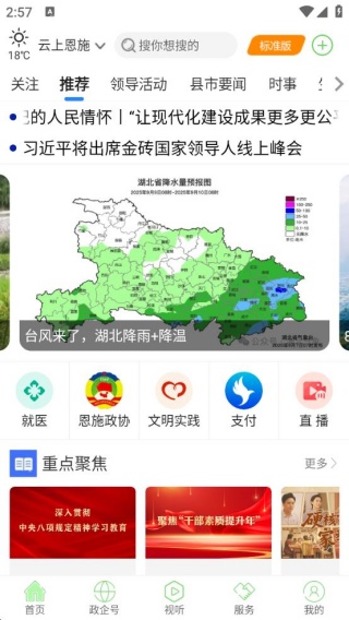云上恩施