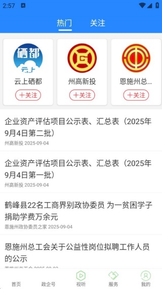 云上恩施