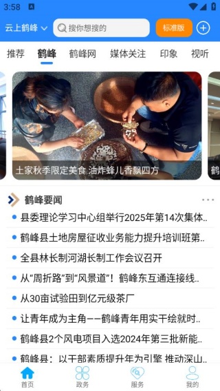 云上鹤峰