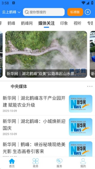 云上鹤峰