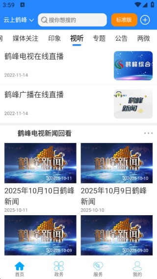 云上鹤峰
