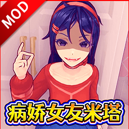 病娇少女米塔破解版下载安装