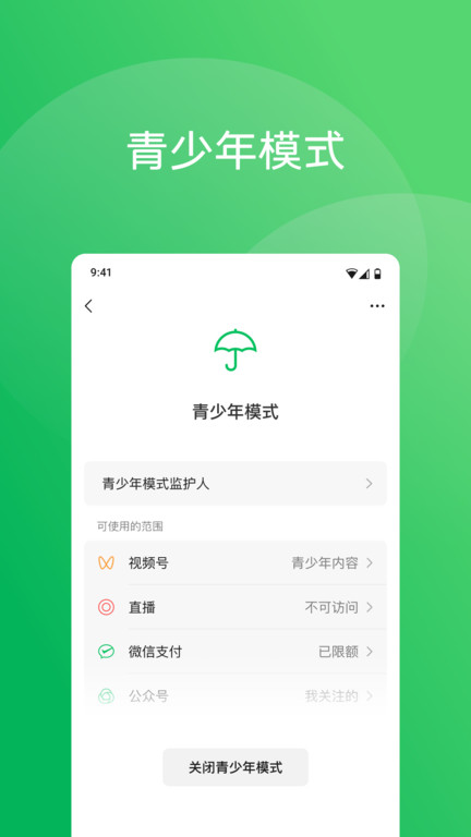 微信鸿蒙版正式版免费下载安装v8.0.54(1)