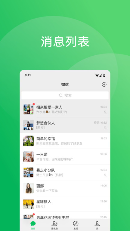 微信鸿蒙版正式版免费下载安装v8.0.54(4)