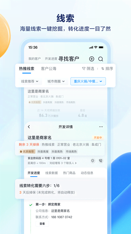 抖音销帮APP2026最新版本v1.4.6(1)