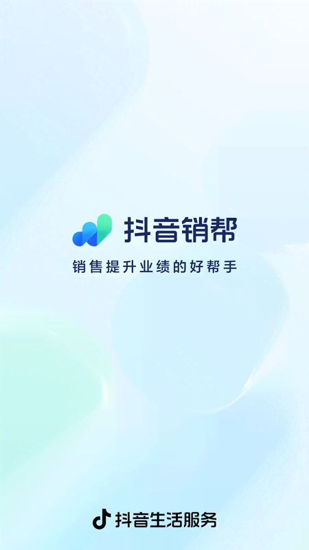 抖音销帮APP2026最新版本v1.4.6(4)