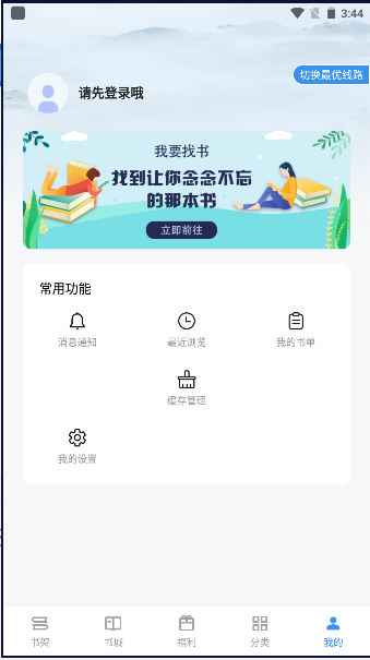 笔趣阁完美版去广告2026最新版本v3.1.8(1)