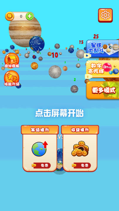星球乱斗模拟免广告最新版v1.0.0(1)