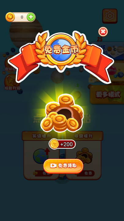 星球乱斗模拟免广告最新版v1.0.0(3)