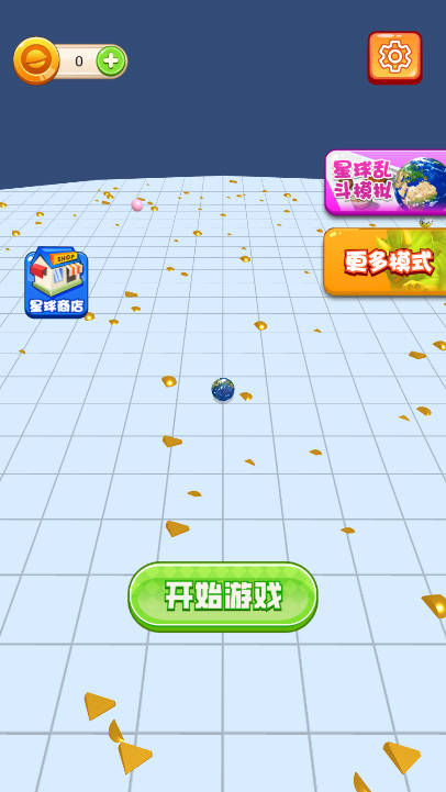 星球乱斗模拟免广告最新版v1.0.0(4)