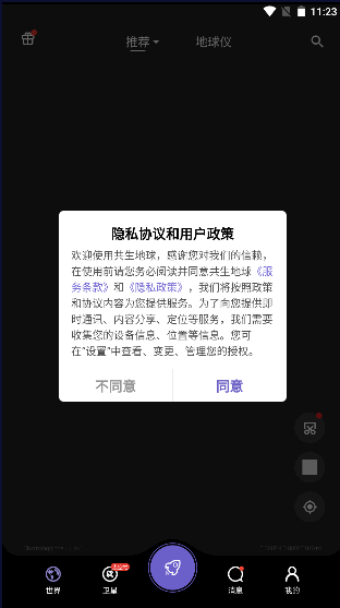 共生地球app最新版下载安装2026官方版v1.1.19(1)