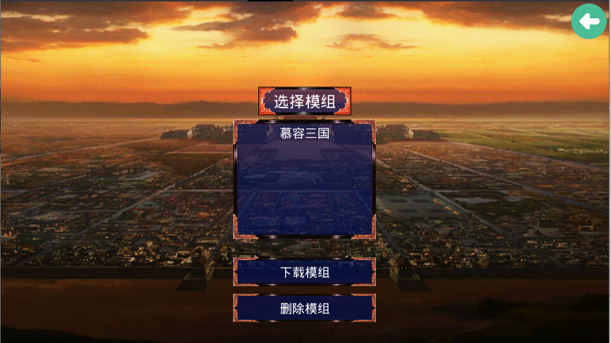 慕容三国x9威力加强版手机版下载安装v2.9.0(3)