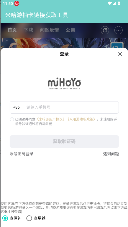 米哈游抽卡链接获取工具手机版(3)