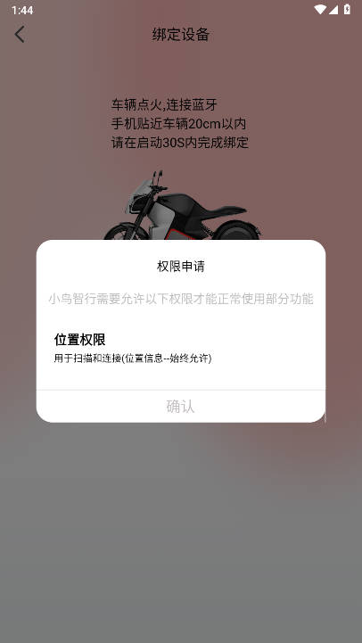 小鸟智行app官方版v2.0.1(4)
