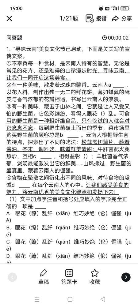 考霸刷题宝会员版免费下载2026v1.7.2(1)