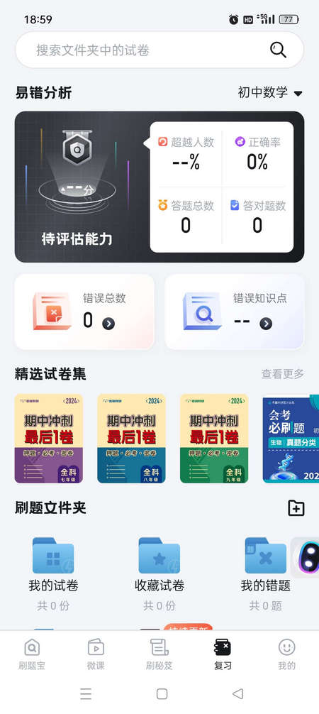 考霸刷题宝会员版免费下载2026v1.7.2(3)