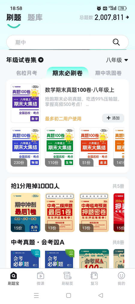 考霸刷题宝会员版免费下载2026v1.7.2(2)