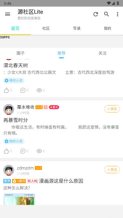 源社区Lite安卓版v13.0(3)