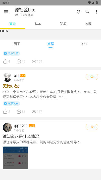 源社区Lite安卓版v13.0(4)