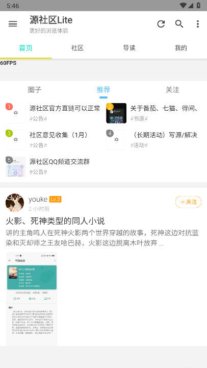 源社区Lite安卓版v13.0(2)