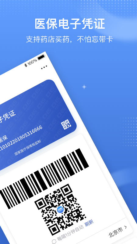 国家医保服务平台app最新版本2026(4)