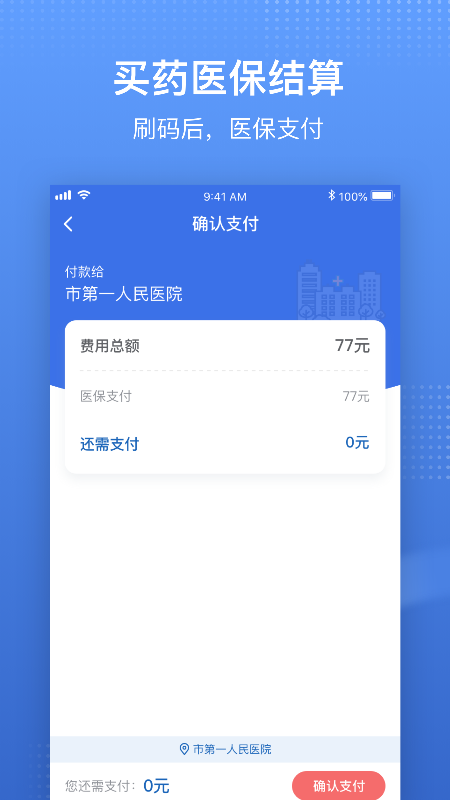 国家医保服务平台app最新版本2026(3)