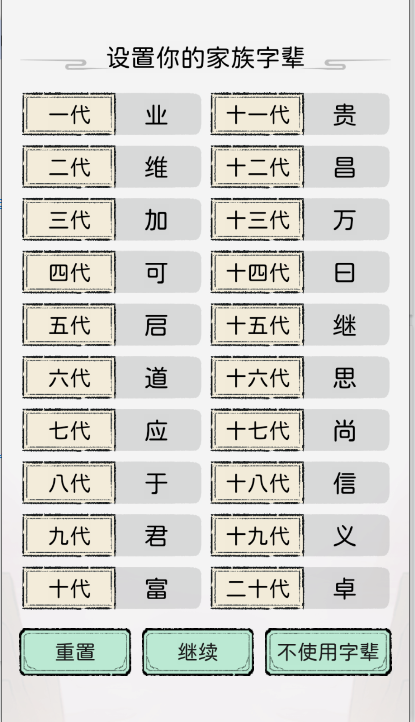 修仙世家模拟器免广告v1.0.4(1)
