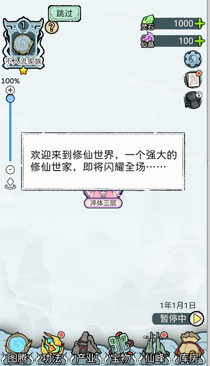 修仙世家模拟器免广告v1.0.4(2)