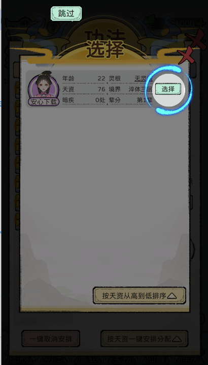 修仙世家模拟器免广告v1.0.4(4)