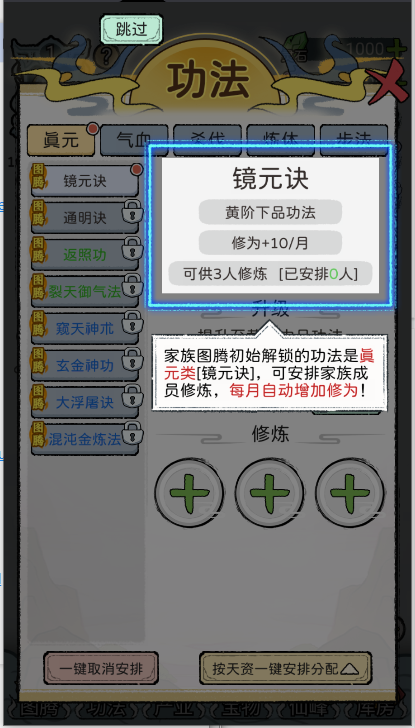 修仙世家模拟器免广告v1.0.4(3)